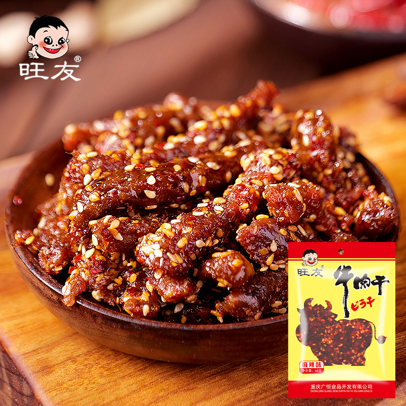 旺友麻辣牛肉干60g*5袋重庆特色四川休闲零食小吃熟食香辣味牛肉