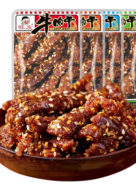 旺友麻辣牛肉干四川重庆休闲小吃零食香辣味牛肉散装称重