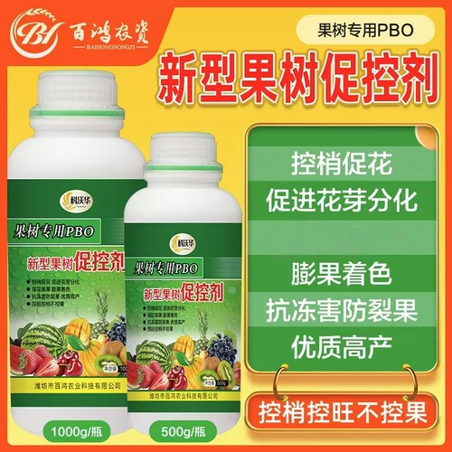 pbo果树专用促控剂柑橘樱桃