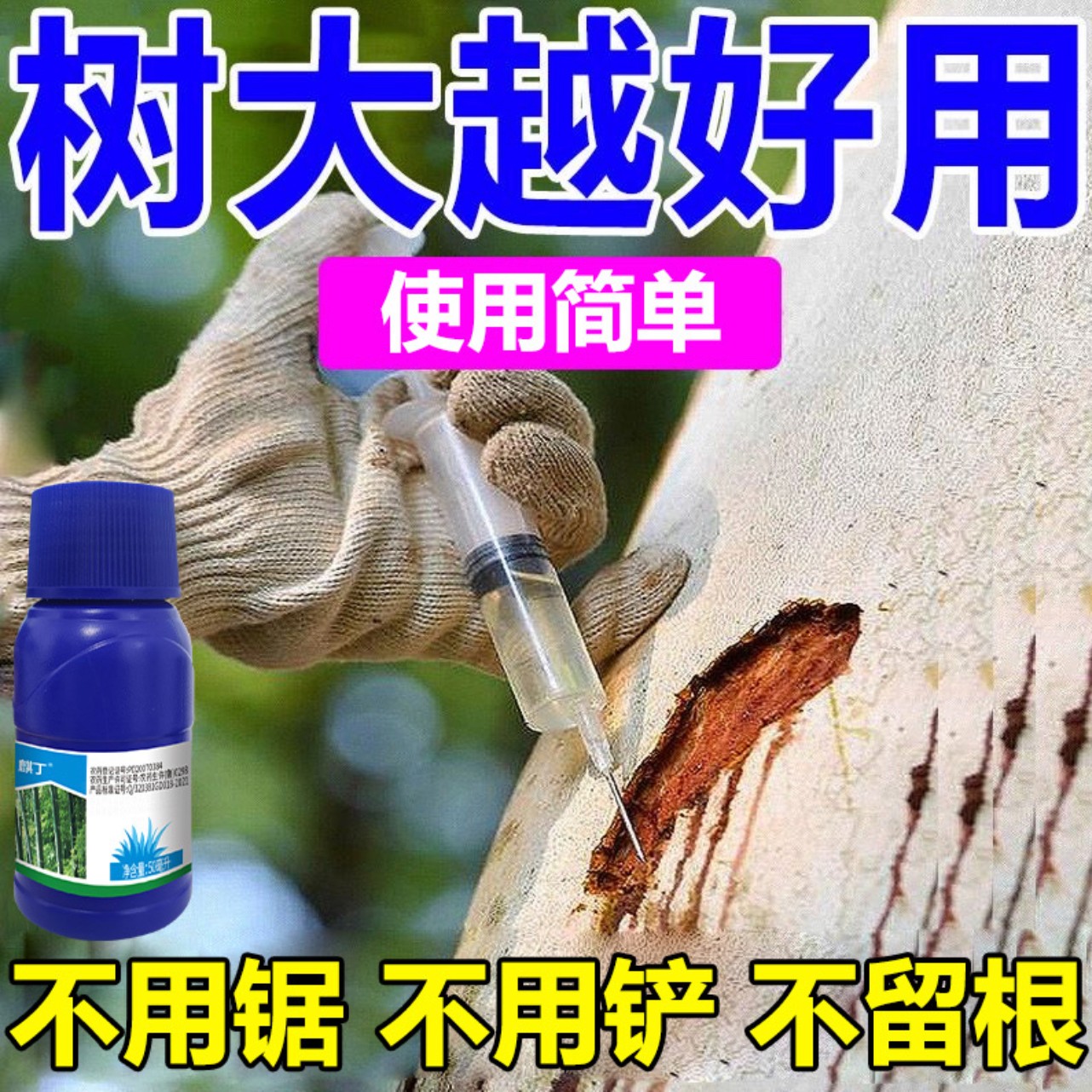 麒丁四季通用开荒乔木藤蔓树木杂草一针倒开荒 农用物资 助剂 原图主图