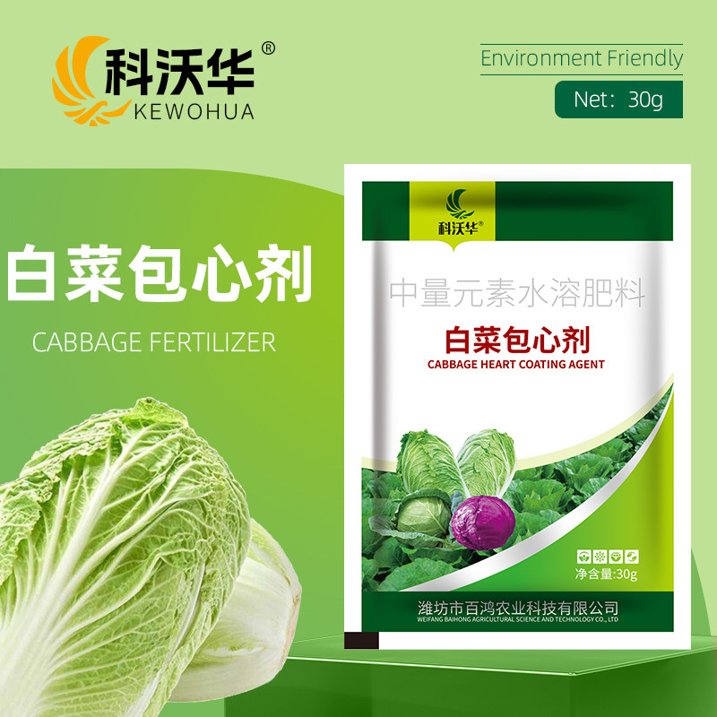 甘蓝白菜防腐包心剂调节剂包心菜花花菜专用叶面肥通用催生水溶肥