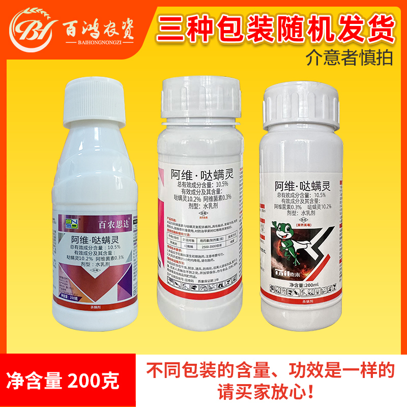 10.5%阿维哒柑橘果树花卉红蜘蛛