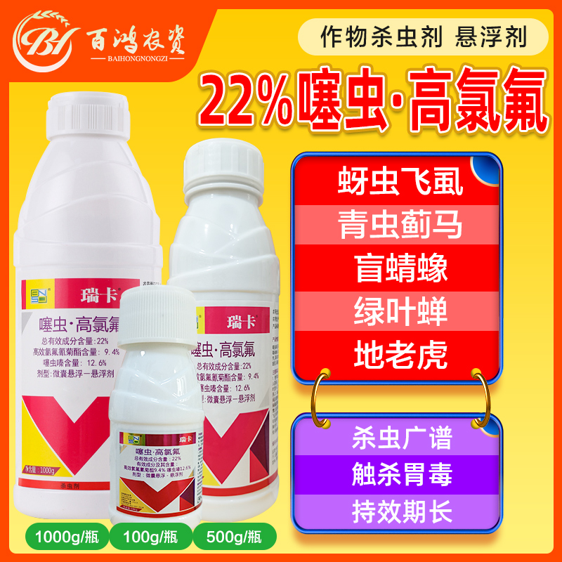 瑞卡 22%噻虫嗪高氯氟氰菊酯柑橘果树木虱地下害虫专用农药杀虫剂