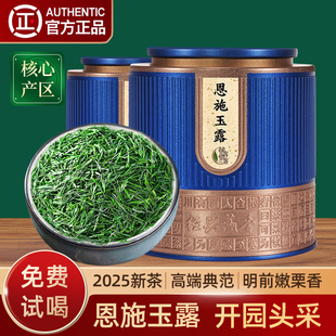 恩施玉露绿茶2025新茶叶开园明前特级湖北硒茶官方旗舰店250g