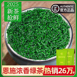 绿茶2025新茶叶恩施硒茶玉露特级明前高山云雾毛尖茶日照足自己喝