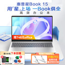 Plus13代酷睿i5 笔记本电脑惠普星15Book 2023新品 i7轻薄办公游戏本大学生办公用手提旗舰店官网官方店