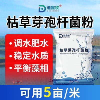 芽孢杆菌浓缩粉EM菌降解亚盐氨氮硫化氢调水质肥水水产养殖益生菌
