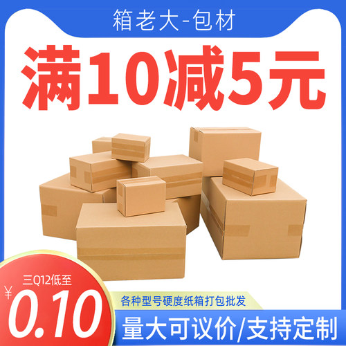 搬家物流收纳飞机盒发货纸箱子