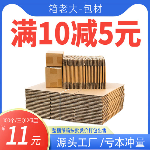 100个邮政纸箱淘宝飞机盒搬家