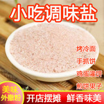 小吃调味盐粉煎饼果子烤面筋咸味撒粉鸡蛋灌饼手抓饼大饼馄饨调料