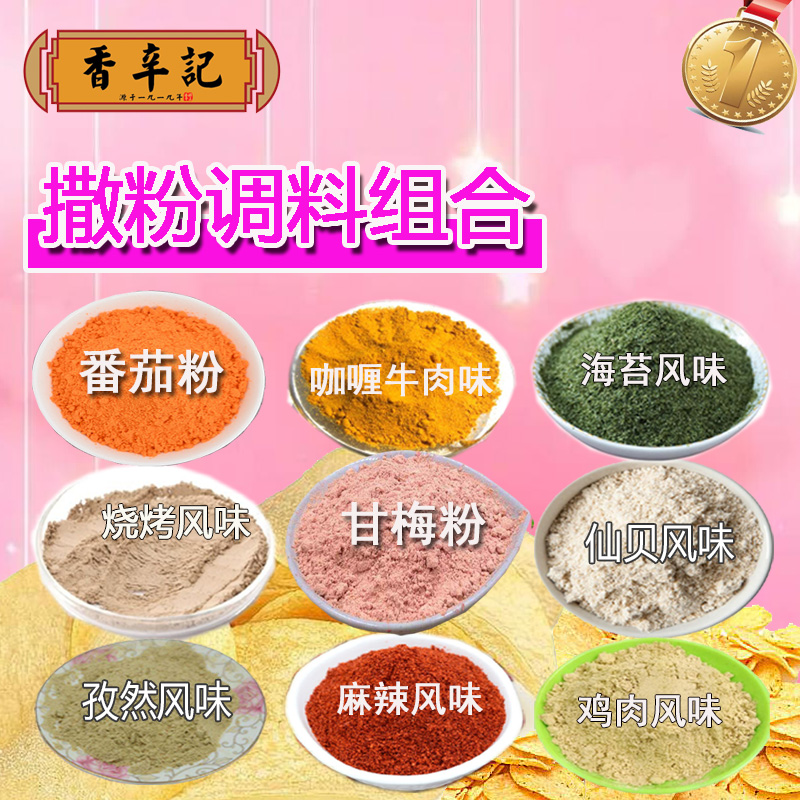 撒粉调料拉链袋薯条搭档炸鸡撒粉