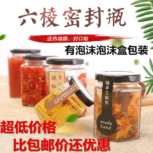 六棱透明果酱瓶带盖密封储物罐