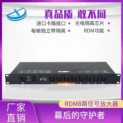 专业舞台灯光设备8路带rdm功能全