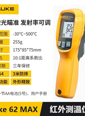 61少儿节红外度计FLUKE F62MAX红外线测温仪F62MAX+/MT4MAX+/F59E