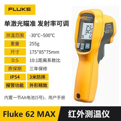 61儿童节红外度计FLUKEF62MAX