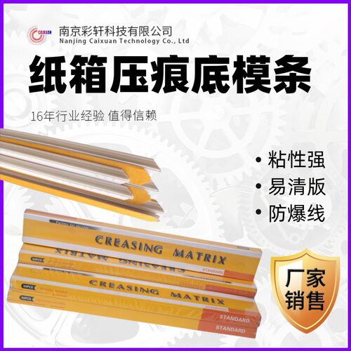 61儿童节料压线条纸箱防爆压线底