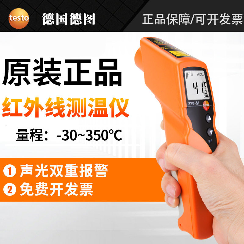 61少儿节sto 830-S1/T1/T4红外线测温仪手持高精度工业红外测温枪,五金/工具,红外线测温系统/测温门,淘宝优惠券,粉丝福利购,淘宝优惠卷