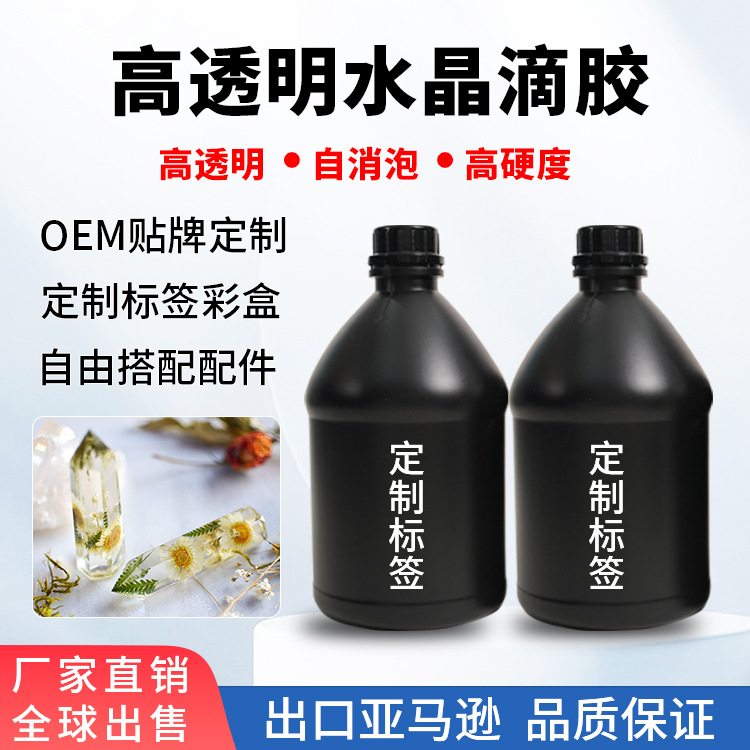 61儿童节明水晶滴胶epoxyresin