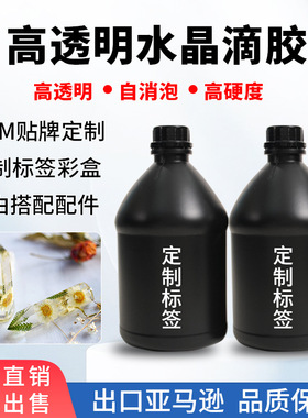 61少儿节明水晶滴胶epoxy resin加仑壶黑色壶AB胶消泡水晶胶滴胶
