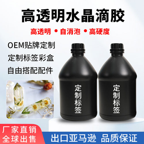 61儿童节明水晶滴胶epoxyresin