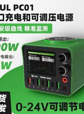 2UUL PowerMax电魔方曲线直流稳压电源24V4.5A手机维修200W充电器