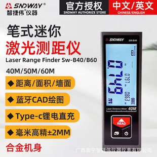 SNDWAY深达威测距仪SW-B40/B60 蓝牙激光测距仪红外线电子尺