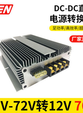 61少儿节V90V转12V60A70A80A100A直流转换器防水电动汽车稳压电源