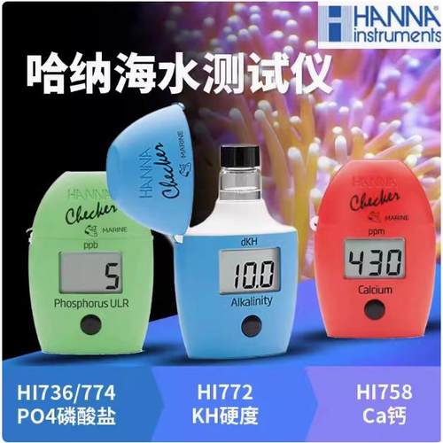 61儿童节蛋机HI736海水774检测
