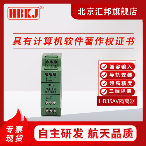 61儿童节税价HB35AHB35V电流信号