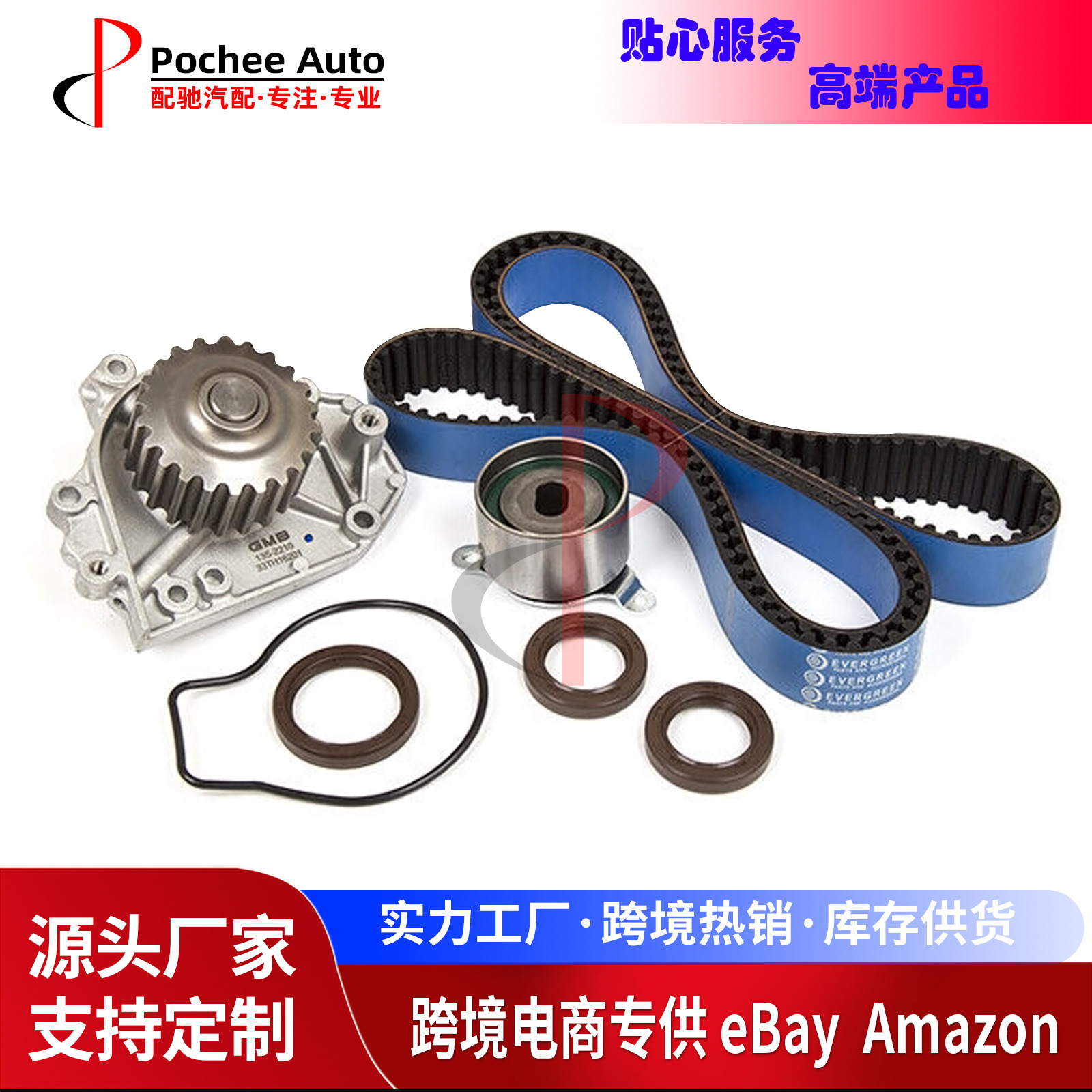 正时皮带套件水泵适用于94-01
