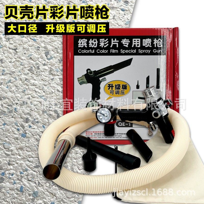 61少儿节片艺术涂料喷枪缤纷彩片喷枪艺术漆喷涂施工工具喷吸两用,五金/工具,多彩喷涂枪,淘宝优惠券,粉丝福利购,淘宝优惠卷