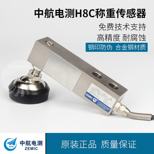 61儿童节MIC中航电测称重传感器