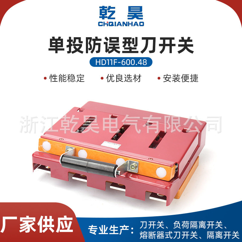 61少儿节HD11F-600/48单投防误型刀开关三相四线隔离开关刀闸刀,五金/工具,隔离开关,淘宝优惠券,粉丝福利购,淘宝优惠卷