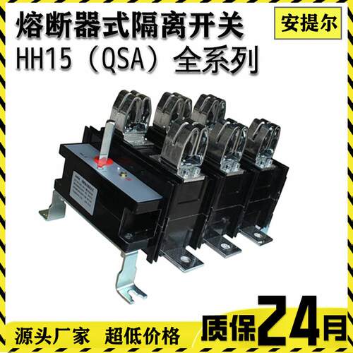 61儿童节开关熔断器组HH15(QSA)-