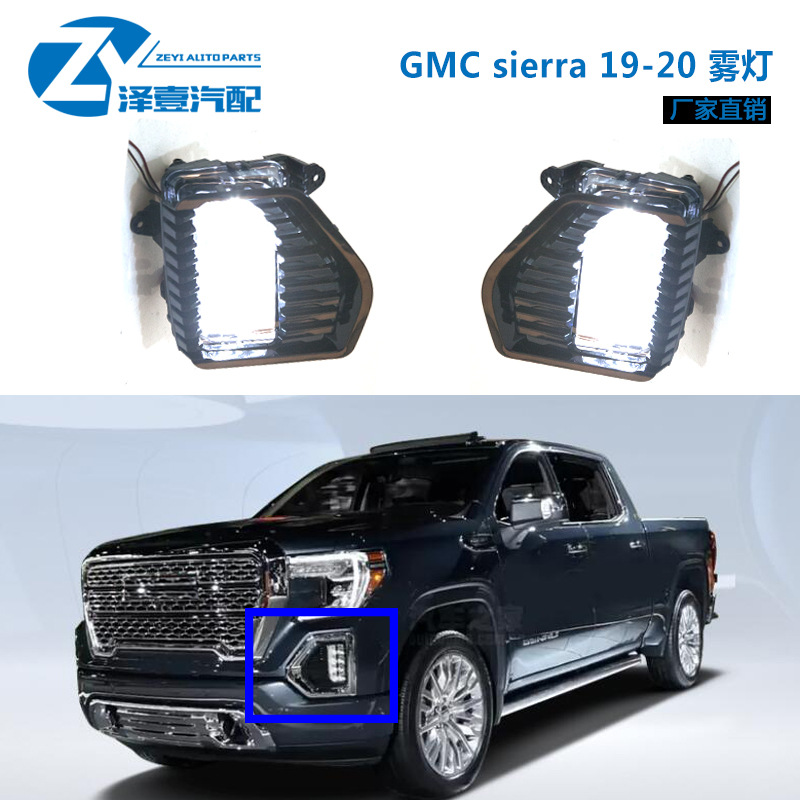 61儿童节GMCsierra19-20雾灯LED
