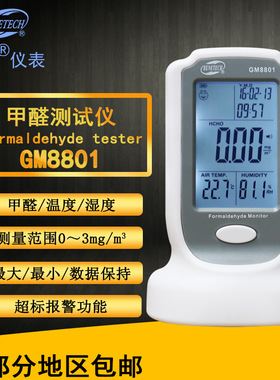 61少儿节ETECH 甲醛测试仪GM8801空气质量检测仪毒气测量仪检测器