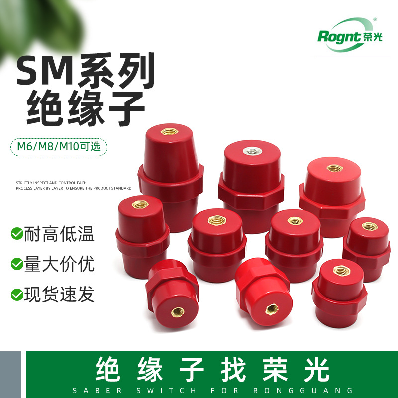 SM绝缘子低压红色高强度绝缘柱纺锤形25 30 35 40 51 7110 712076