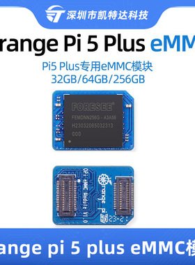 香橙派Orange pi 5 plus eMMC模块32GB/64GB/256GB高性能orangepi