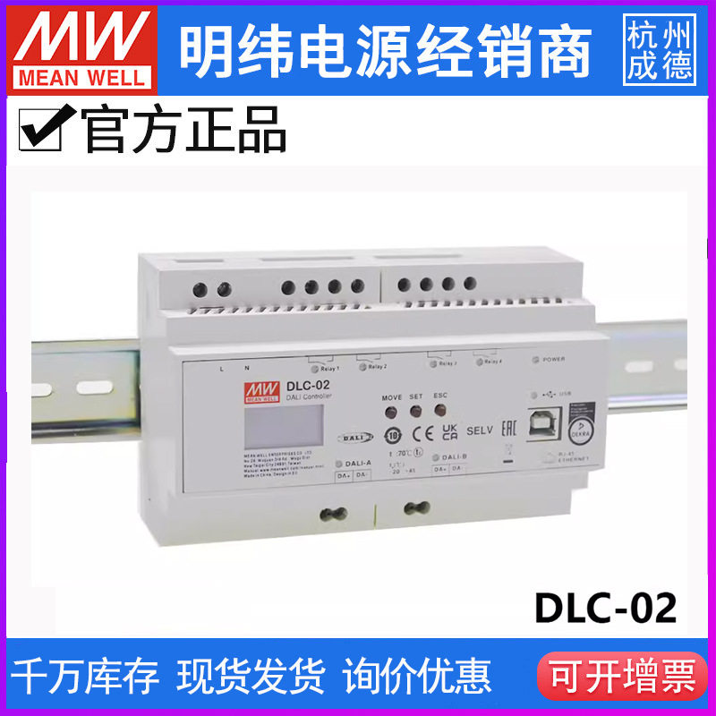 DLC-02 台湾明纬电源 DALI数字照明控制器 /-KN KNX转DALI-2 网关
