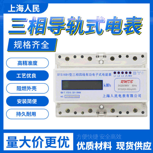 61儿童节道电能表三相四线导轨式