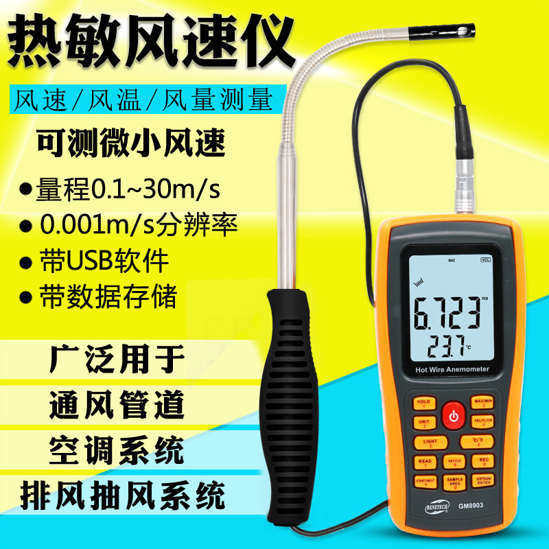 BENETECH/标智热敏式风速仪