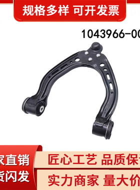 汽配零部件特斯拉 MODEL S适用于牵引控制臂上前轴左1043965-00-B
