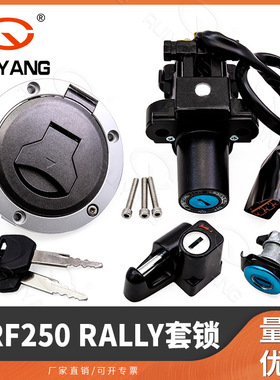 61少儿节 CRF250RL Rally 越野拉力 17-20年 套锁 电门锁 油箱盖
