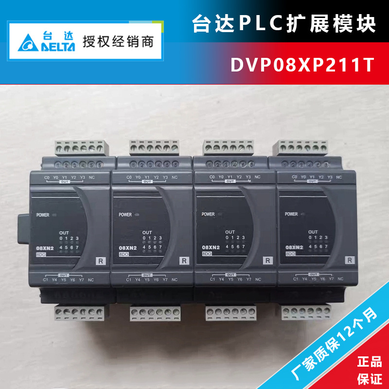 台达可编程控制器DVP08XP211T中达电通plc扩展模块 质保一年