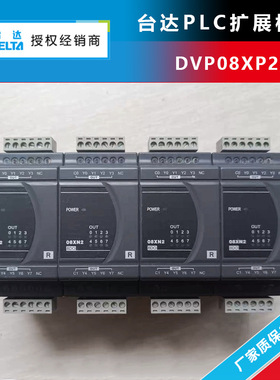 台达可编程控制器DVP08XP211T中达电通plc扩展模块 质保一年