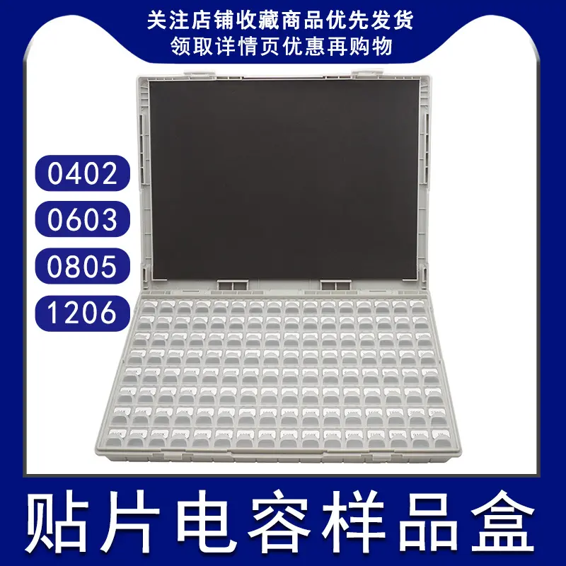 贴片电容盒电容包040206030805