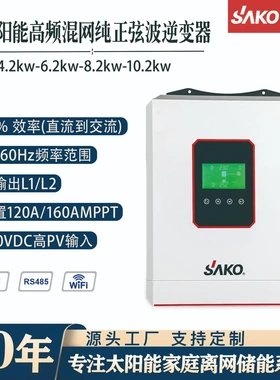SAKO hybrid inverter太阳能逆变器MPPT控制器离并网逆控一体机