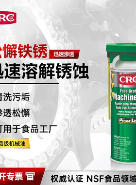 CRC汽车机械油迅速松懈链条锈水垢清洗螺丝松动剂PR03081