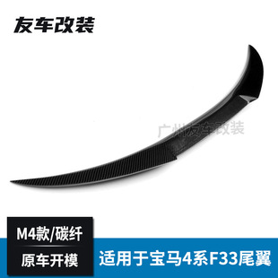 适用于宝马4系双门敞篷F33F83M4款真碳纤维尾翼汽车改装后扰流板