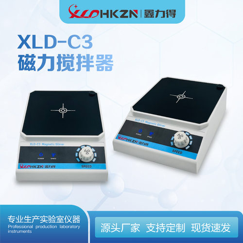 61儿童节鑫力得XLD-C3磁力搅拌器